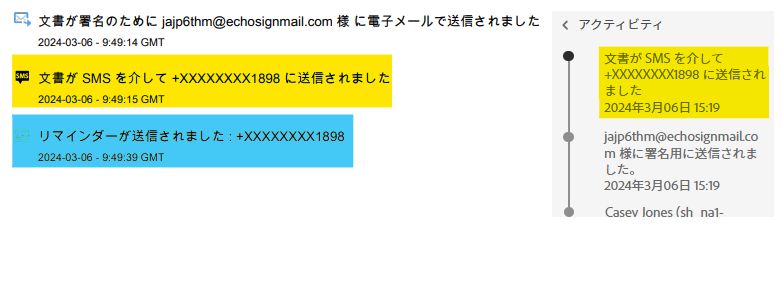 送信されている SMS リンクのレコードがハイライト表示されている監査レポート