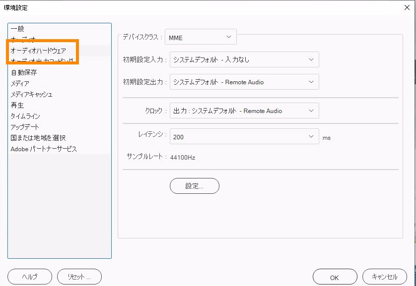 オーディオハードウェア環境設定