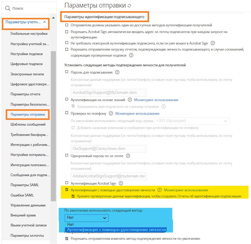 Параметры аутентификации по удостоверению личности