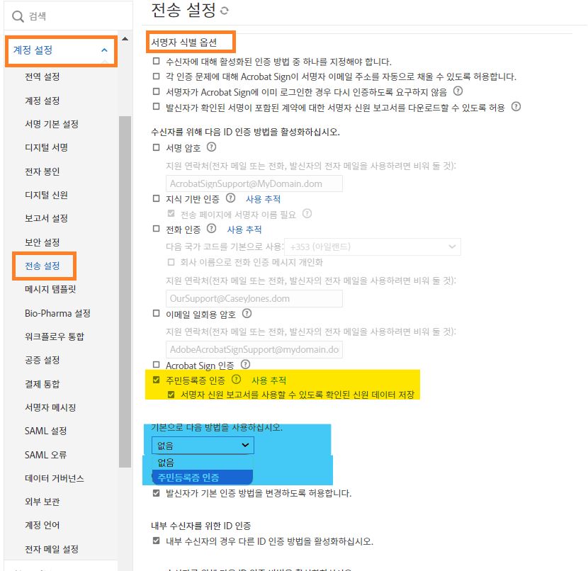 정부 발급 신분증 인증 제어