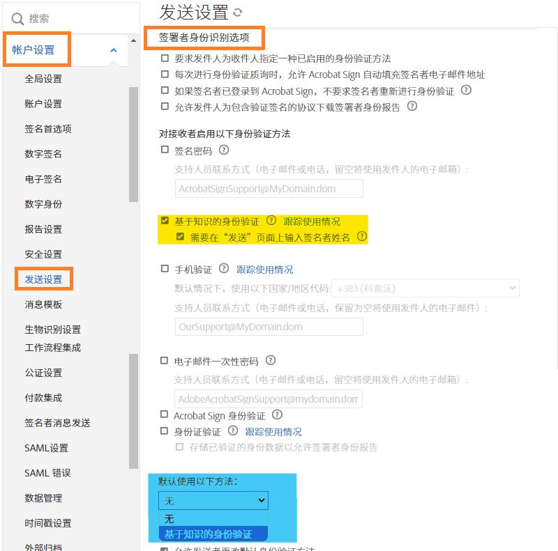 “发送设置”页面，其中突出显示了“KBA 身份验证”控件