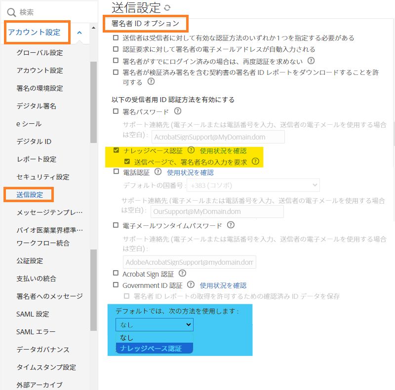 送信設定ページで KBA ID 認証コントロールをハイライト表示