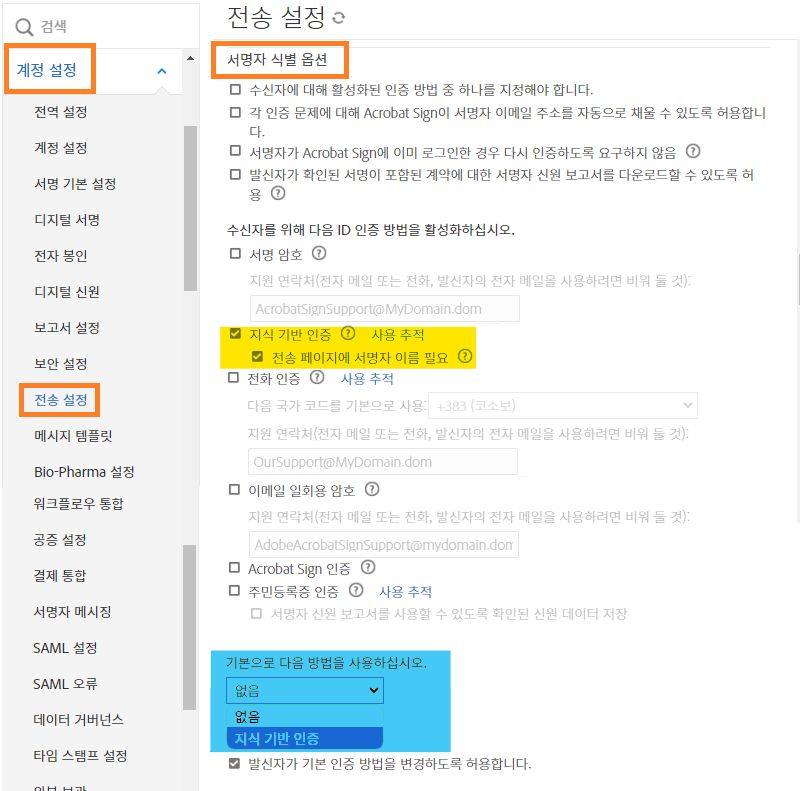 KBA ID 인증 제어가 강조된 전송 설정 페이지