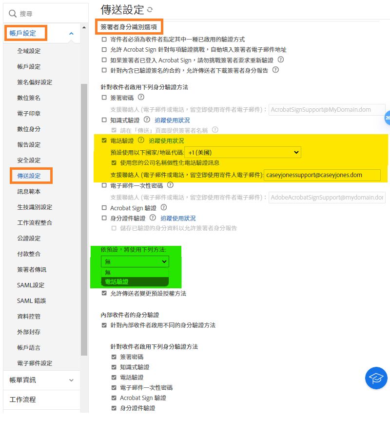 SMS 身分驗證控制項