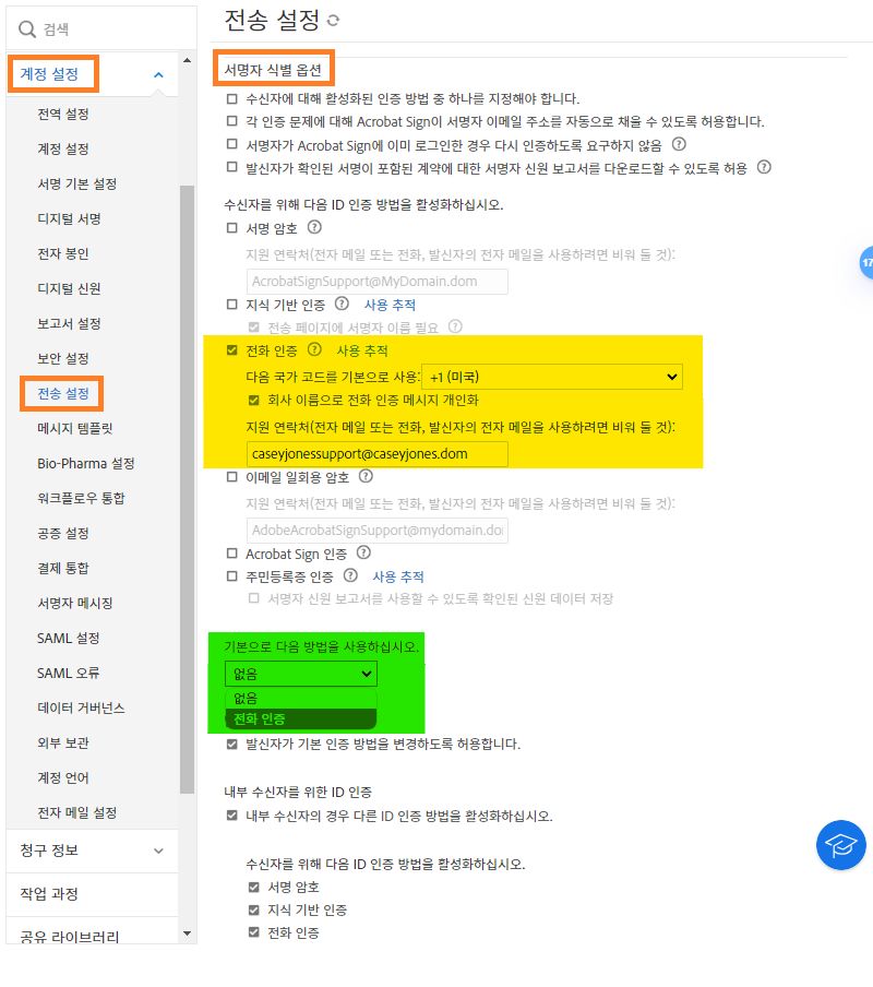 문자 메시지 신원 인증 제어