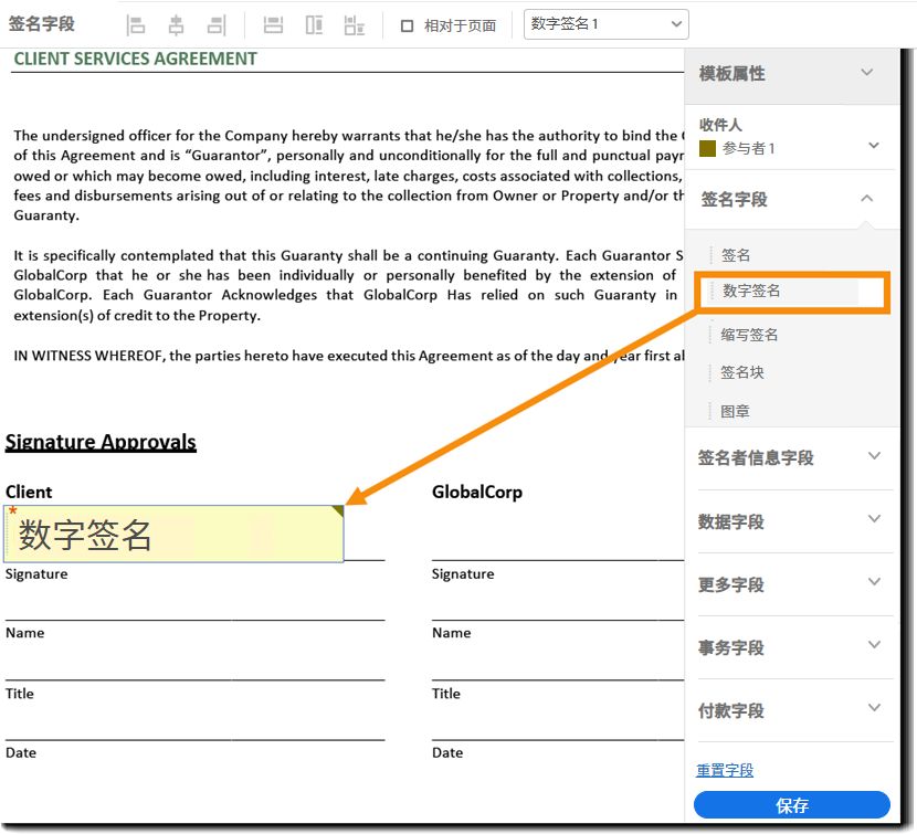 在文档中添加数字签名字段。