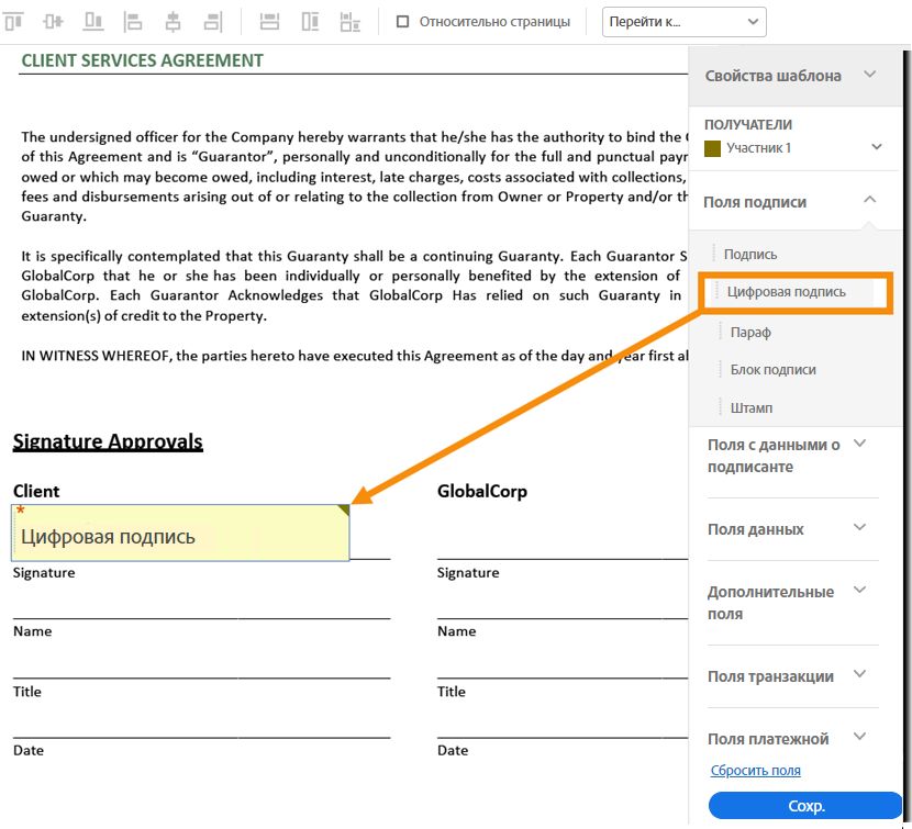 Добавление поля цифровой подписи в документ.