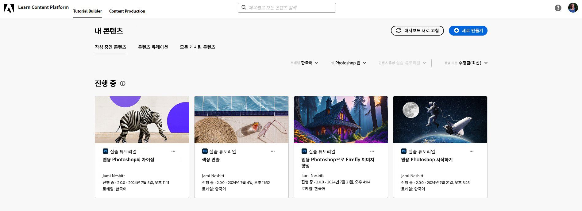 LCP 대시보드 - 내 콘텐츠 보기