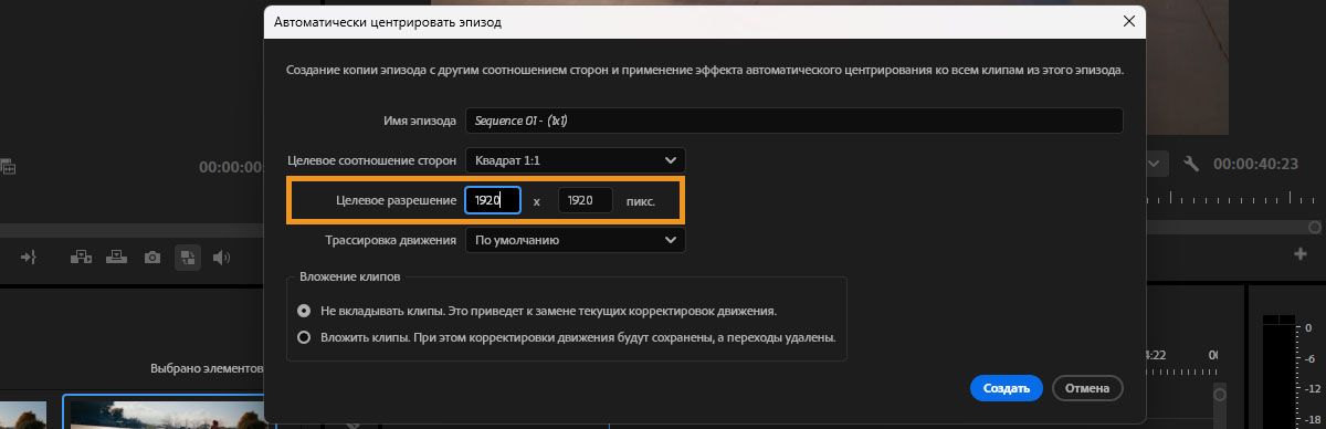 Диалоговое окно «Автоматическое центрирование» с полями "Целевое разрешение", установленными на 1920 на 1920 пикселей.