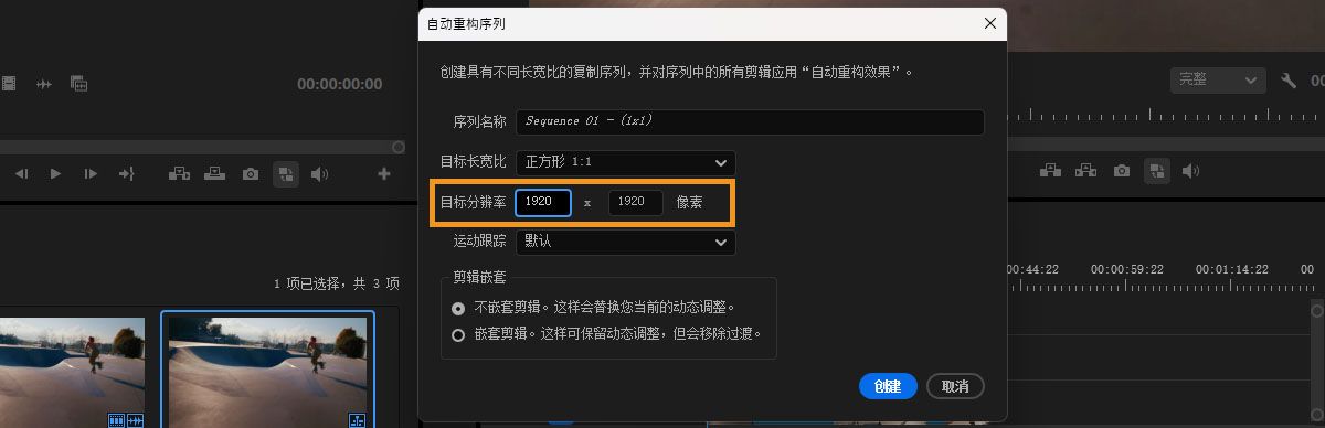 自动重构对话框显示“目标分辨率”字段设置为 1920 x 1920 像素。