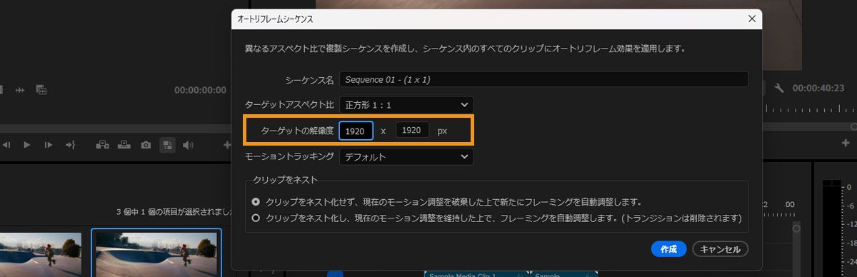 ターゲット解像度フィールドが 1920 × 1920 ピクセルに設定されたことを示すオートリフレームダイアログ。