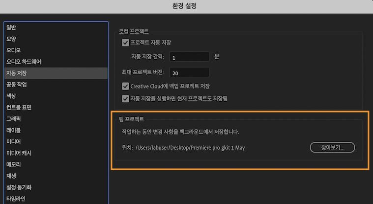 로컬 시스템에서 Team Projects 자동 저장 캐시를 저장할 위치를 지정하는 환경 설정을 보여 주는 UI.