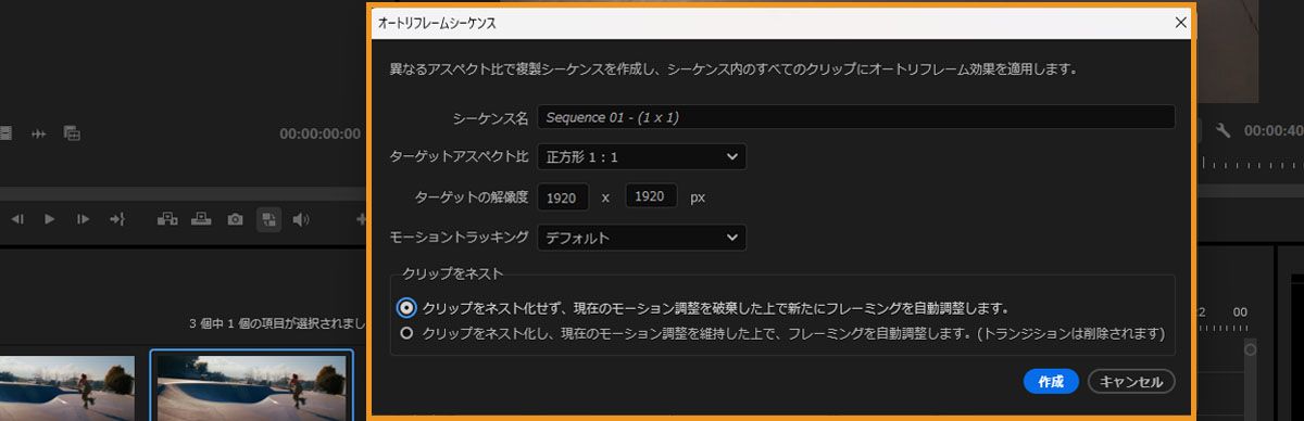 ターゲット縦横比を選択し、シーケンスをリフレームするその他のオプションを設定できるオートリフレームシーケンスダイアログボックス。