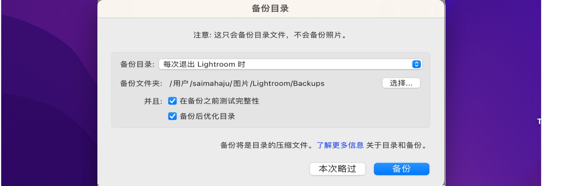 Lightroom Classic CC“备份目录”对话框