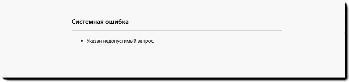 Предупреждение о фиктивном номере телефона.