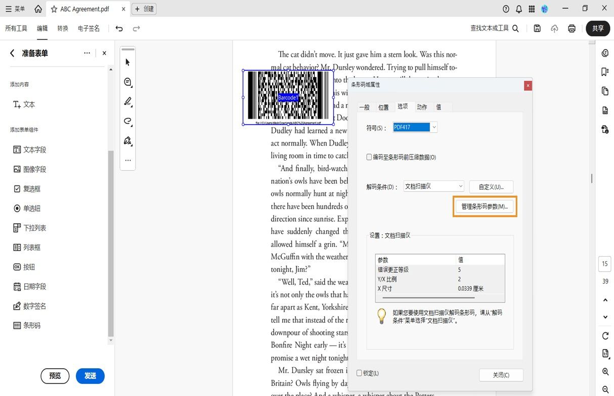 Acrobat 中的“条形码字段属性”对话框，其中显示符号类型、解码条件和扫描仪设置，并提供管理参数的选项。