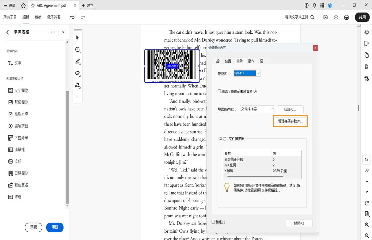 Acrobat 中的「條碼欄位內容」對話框顯示符號、解碼條件，以及管理參數選項的掃描器設定。