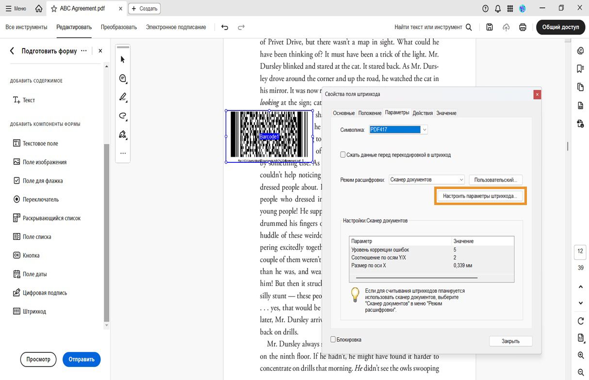 Диалоговое окно «Свойства поля штрихкода» в Acrobat, показывающее символику, условия декодирования и настройки сканера с возможностью управления параметрами.