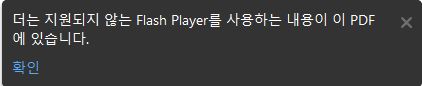 Flash Player가 설치된 경우의 메시지
