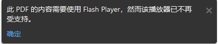 安装了 Flash Player 时的消息