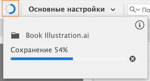 Фоновое сохранение