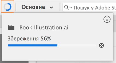 Збереження у фоновому режимі