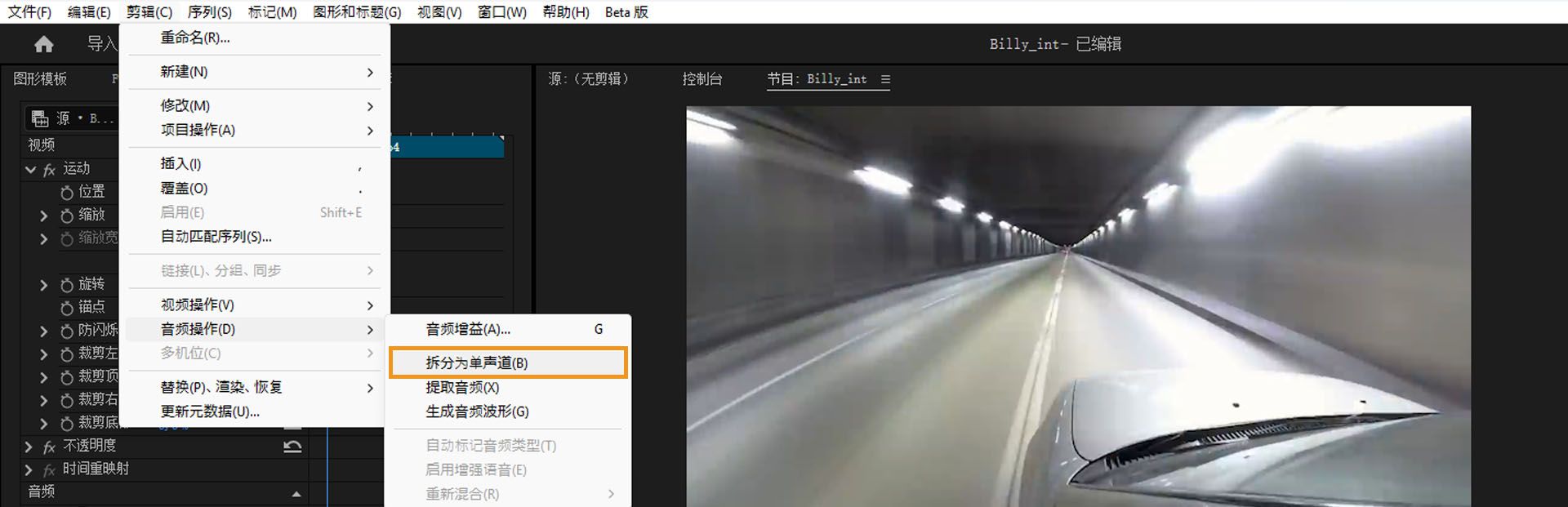 Premiere Pro 中“剪辑 > 音频选项”菜单下高亮显示的“拆分为单声道”选项。