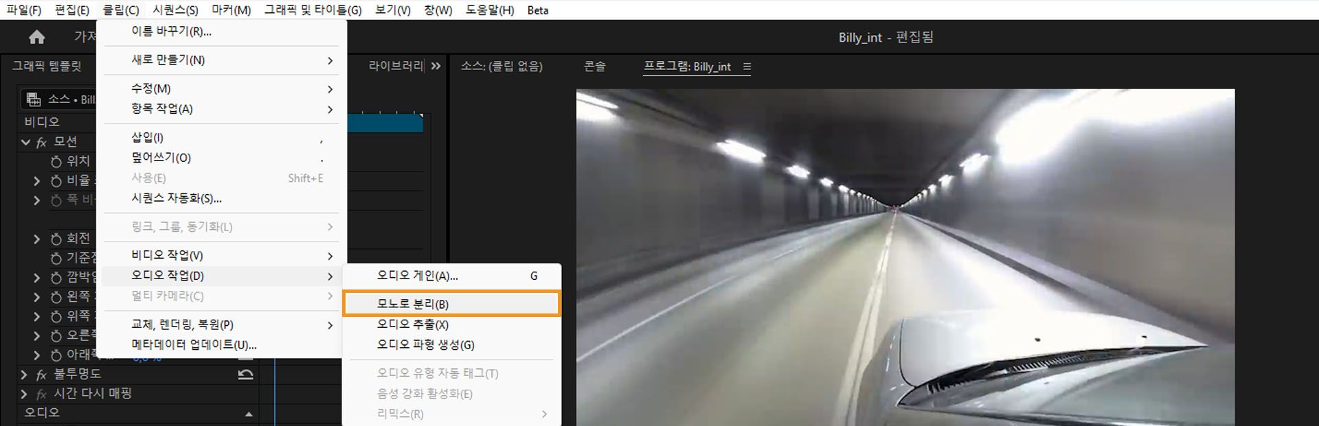 Premiere Pro의 클립 > 오디오 옵션 메뉴에서 모노로 분리 옵션이 강조 표시됩니다.