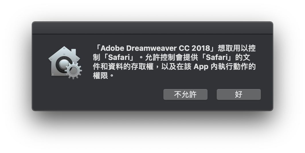 對「Safari 瀏覽器」的存取控制對話方塊