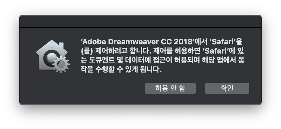 Safari 브라우저에 대한 액세스 제어 대화 상자
