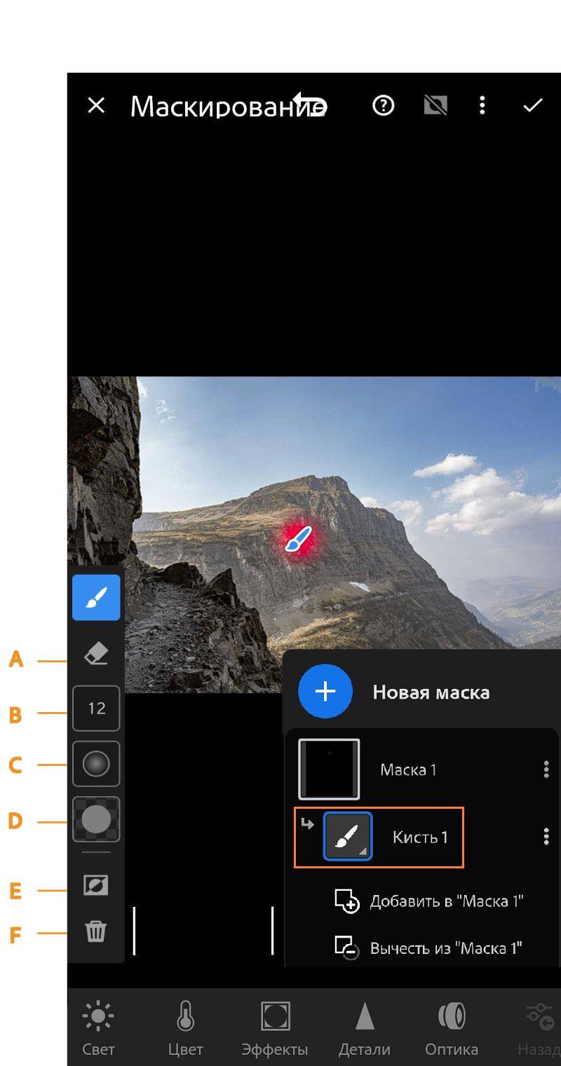 Маскирование в Lightroom для Android