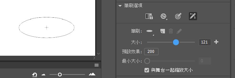 筆刷大小滑桿 - 即時預覽
