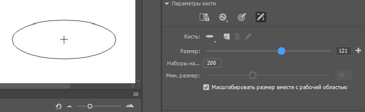 Ползунок «Размер кисти»: динамический просмотр