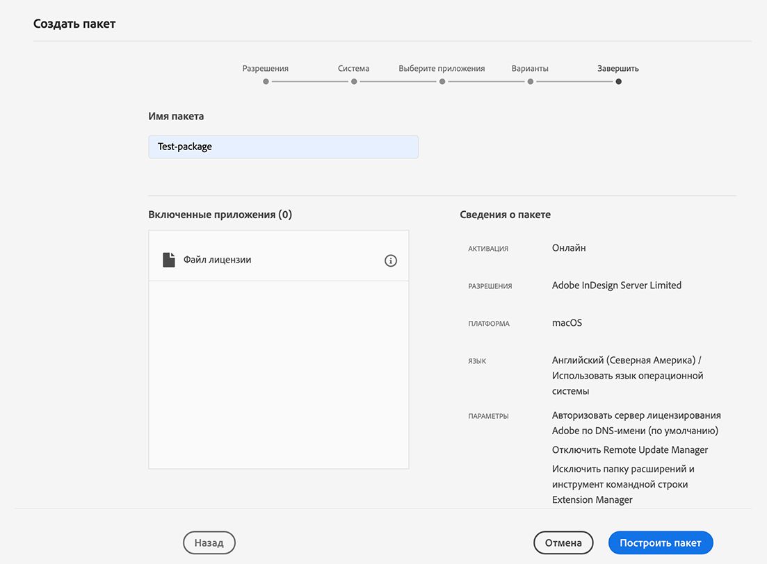 Построить пакет