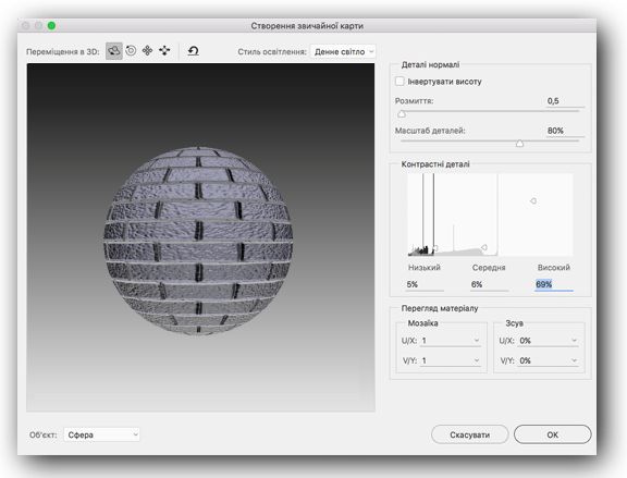 Створення карти рельєфу у Photoshop