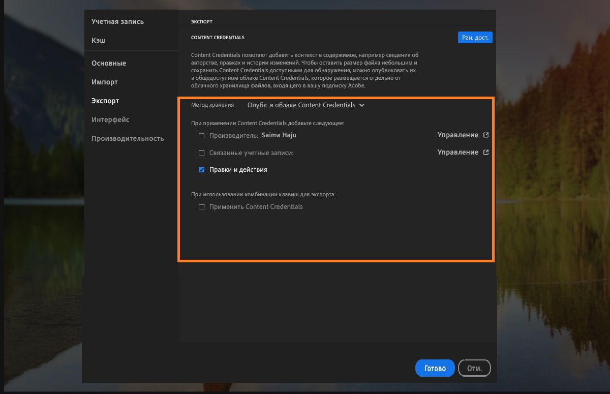 Установки в Lightroom с выделенными параметрами экспорта.