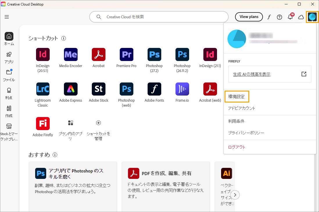 環境設定を開く