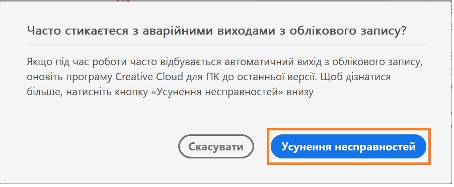 Часта поява діалогового вікна виходу