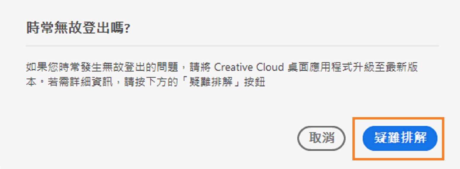 頻繁登出對話方塊