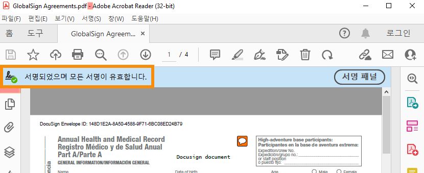 페이지 추출이 활성화되었을 때의 서명 봉인