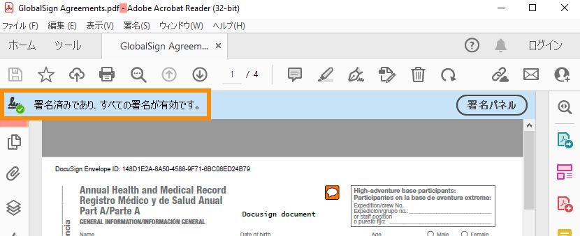 ページの抽出が有効な場合の署名シール