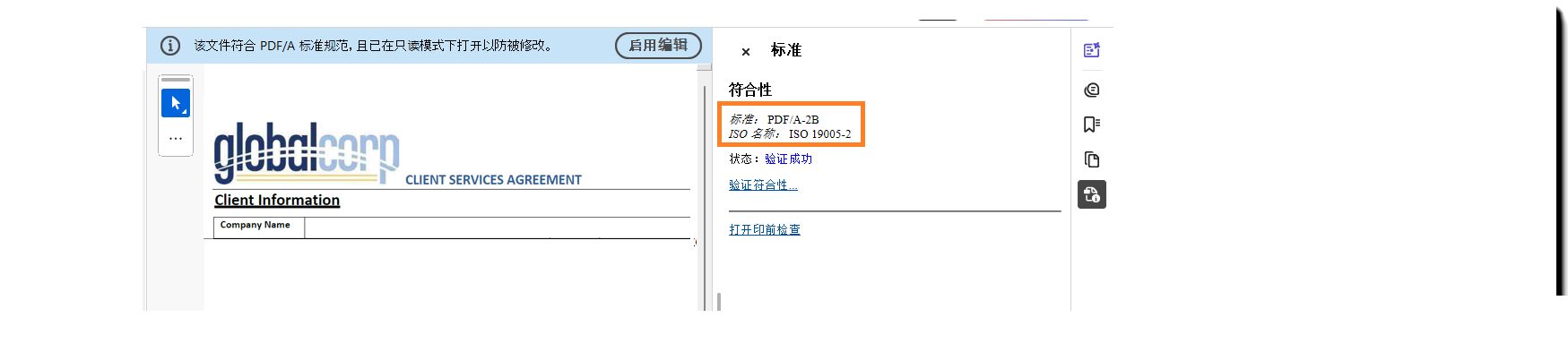 已签名协议，并带有指示 PDF-A 合规性的印章横幅。