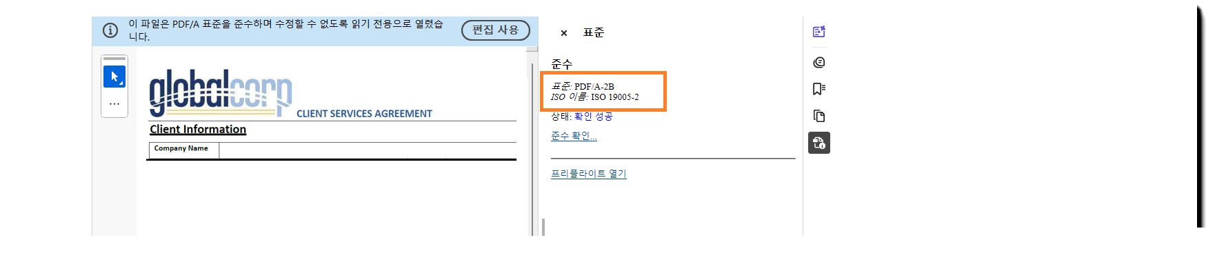 PDF-A 규정 준수를 나타내는 봉인 배너가 있는 서명된 계약서.