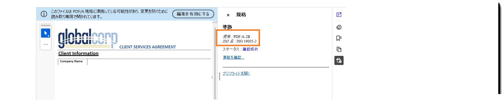 PDF-A 準拠を示すシールバナーを含んだ署名済み契約書