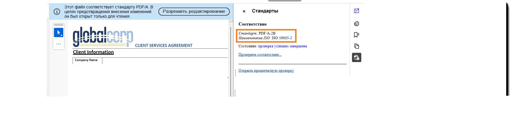 Подписанное соглашение с баннером печати, указывающим на соответствие требованиям PDF-A.