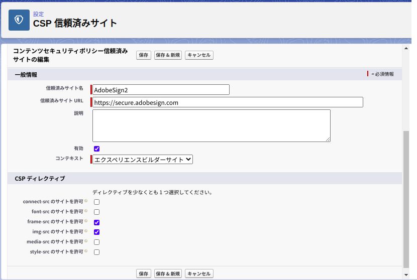 2 番目の CSP 信頼済みサイト