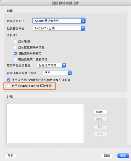 启用 CryptoTokenKit 框架支持 