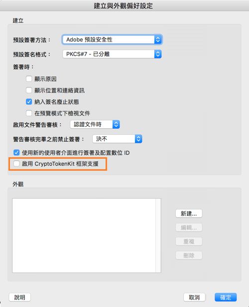 啟用 CryptoTokenKit 框架支援 