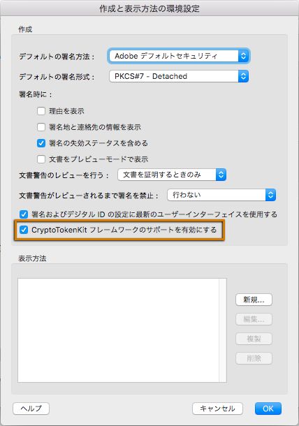 CryptoTokenKit フレームワークのサポートを有効にする 