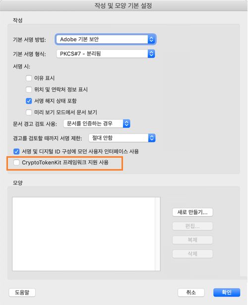 CryptoTokenKit 프레임워크 지원 사용 